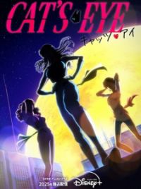 その他 cats-eye Cat's♥Eye - MyAnimeList.net