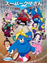 Super Kuma-san - MyAnimeList.net