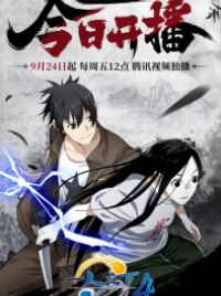 Hitori no Shita: The Outcast 3rd Season - Yi Ren Zhi Xia 3: Rushi