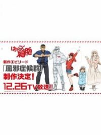 MyAnimeList on X: Hataraku Saibou (Cells at Work!) second season announces  new cast for theatrical episode screening on September 5; second season  premieres in January 2021 #はたらく細胞    / X