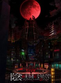 Kage no Jitsuryokusha ni Naritakute! 2nd Season Anime: The Eminence in  Shadow Season 2 Synonyms: Shadow Garden 2nd Season Japanese:…
