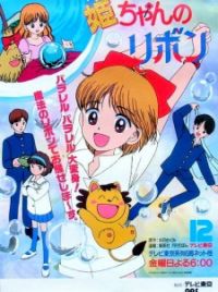 Hime-chan no Ribbon (TV 1992) - MyAnimeList.net