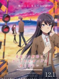 Seishun Buta Yarou wa Randoseru Girl no Yume wo Minai Seishun Buta Yarou wa Randoseru Girl no Yume wo Minai