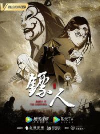 Blades of the Guardians Manhua Review