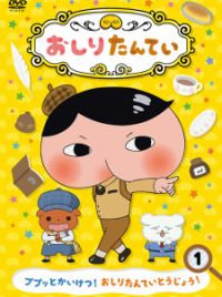 Oshiri Tantei (Anime)