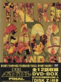 勇者王ガオガイガー FINAL GRAND GLORIUS GATHERING DVD-BOX