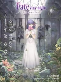 Fate/stay night Movie: Heaven's Feel - I. Presage Flower (Movie