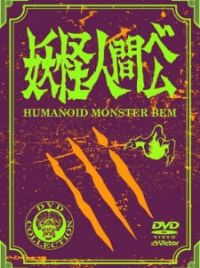 Yokai Ningen Bem (Humanoid Monster Bem) - Zerochan Anime Image Board