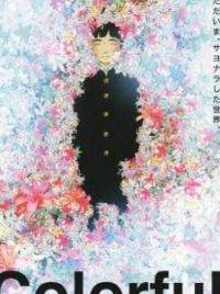 アニメ COLORFUL Colorful movie trailer - YouTube