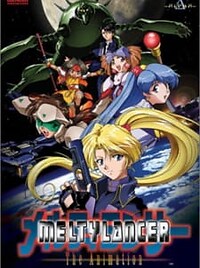 メルティマニア全メルティランサーシリーズ完全ファンブック |本