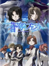 Soukyuu no Fafner: Dead Aggressor - Exodus (Fafner Exodus