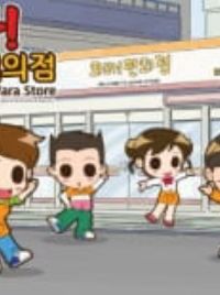 Wala Pyeon Uijeom The Animation Welcome To Wara Store Myanimelist Net Wala Pyeon Uijeom The Animation Welcome To Wara Store Myanimelist Net