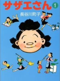 ◆sazae◆ Sazae-san (Mrs. Sazae) - Pictures - MyAnimeList.net