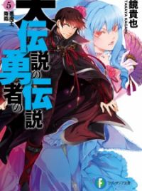 Densetsu no Yuusha no Densetsu (Light Novel) Manga