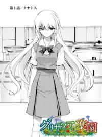 The Eden of Grisaia ~Sanctuary Fellows~ Manga Ends - News - Anime