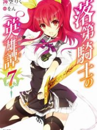 Rakudai Kishi no Cavaliery Eiyutan of a failed knight Anthology Japanese  Manga