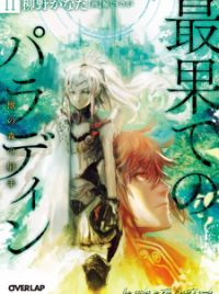 My Light Novel Recomenda: Saihate no Paladin