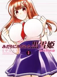 Midarini Midarana Kuroyukihime Online  Vol. 3