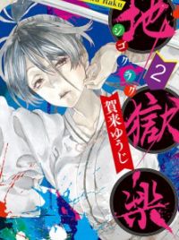 MyAnimeList.net - Shounen Jump manga Jigokuraku is getting a TV anime  adaptation! 👺 Details: bit.ly/2Y6ZaWO