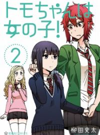 Tomo-Chan is a Girl Romcom Manga Gets TV Anime Adaptation! - QooApp News