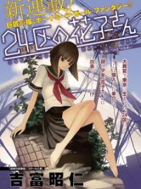 24-ku no Hanako-san  Manga 