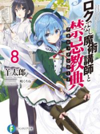 Rokudenashi Majutsu Koushi to Tsuisou Nisshi 10 (Light Novel) – Japanese  Book Store