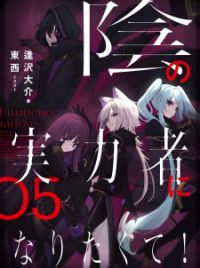 Synopsis of Anime KAGE NO JITSURYOKUSHA NI NARITAKUTE! Season 1 and 2