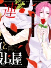 Bara to Koroshiya (Rose and Killer) | Manga - MyAnimeList.net