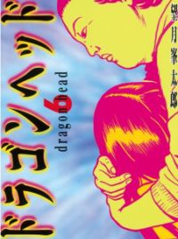 【レア 希少】ドラゴンヘッド 英語版 全巻 DRAGON HEAD comic Amazon.co.jp: 遊戯王 英語版 SDKS-EN006 Y-Dragon Head Y