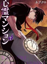 Wakeari Shinrei Mansion - Manga horor tentang rumah berhantu