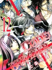 CODE：BREAKER 1巻〜12巻,14巻 初版