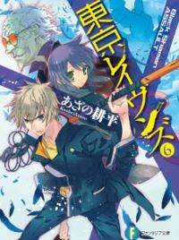 Tokyo Ravens Manga Volume 1, Tokyo Ravens Wiki