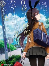 Kudasai on X: Mai Sakurajima de Seishun Buta Yarou wa Randoseru Girl no Yume  wo Minai (Rascal Does Not Dream of a Knapsack Kid) x Monthly Animedia  (revista japonesa). #aobuta  /