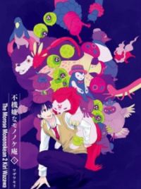 Fukigen na Mononokean The Morose Mononokean 1-18 complete set manga Comic  Japan