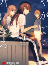 Bloom Into You # 2 - Panini - Manga - Yagate Kimi Ni Naru