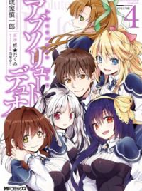 Absolute Duo season 2 release date - 2016, to be announce
