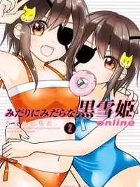 Midarini Midarana Kuroyukihime Online  Vol. 2
