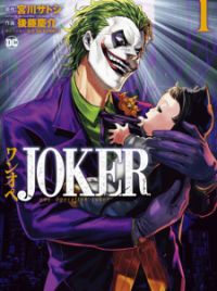 Tales of Joker 1巻〜38巻