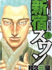 Shinjuku Swan | Manga - MyAnimeList.net