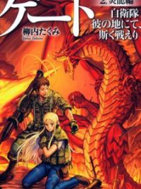 Light Novel illustrations • LN ANIME - Gate - Jieitai Kanochi nite, Kaku  Tatakeri LN Illustrations ( Volume 3 ) - (Volumes 1-6) - Novel Gate Gaiden  (Volume 2 ) - (Volumes 1-3)