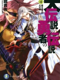 The Legend of the Legendary Heroes: Light Novel DAi - Minitokyo