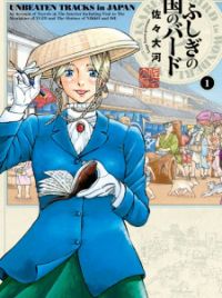 Fushigi no Kuni no Bird | Manga - MyAnimeList.net