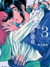 Manga] Mini Review – Iyagatteru Kimi ga Suki (Vol.1) – ときめきレイジーライフ💛