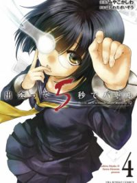 Deatte 5 Byou de Battle, Manga that should be turned into anime