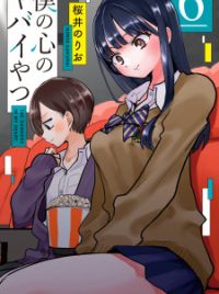 manga #thedangersinmyheart #bokunokokoronoyabaiyatsu #ichikawakyoutar