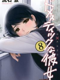 Pito Mendoza on X: 218: chica mal Manga/anime: Domestic na Kanojo