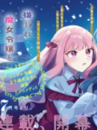 the engagement of the disgraced witch and the cross-dressing princess The Engagement of the Disgraced Witch & Cross-Dressing Princess