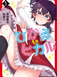 Hikaru to Hikaru | Manga - MyAnimeList.net