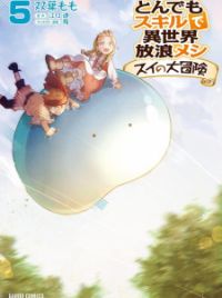 Tondemo Skill de Isekai Hourou Meshi: Sui no Daibouken - Related Comics,  Information, Comments - BILIBILI COMICS