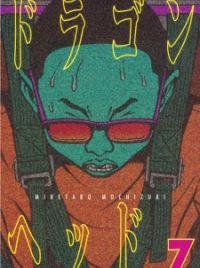 【レア 希少】ドラゴンヘッド 英語版 全巻 DRAGON HEAD comic ドラゴンヘッド 全巻 1〜10巻 セットの通販 by pon｜ラクマ